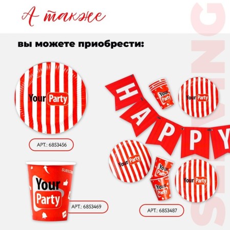 Disposable paper plate "Your Party", 18 cm-1