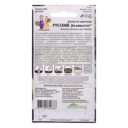 Cauline Cabbage seeds "Russian delicacy", 0.3 g-1