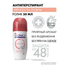 Deodorant female Deonica Lightness of powder, 50 ml