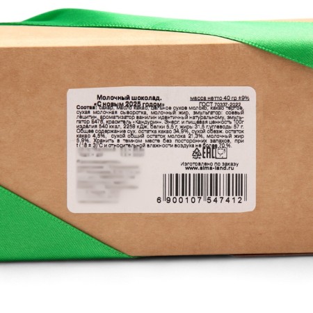 Milk chocolate "Happy New Year 2025", 40 g-3
