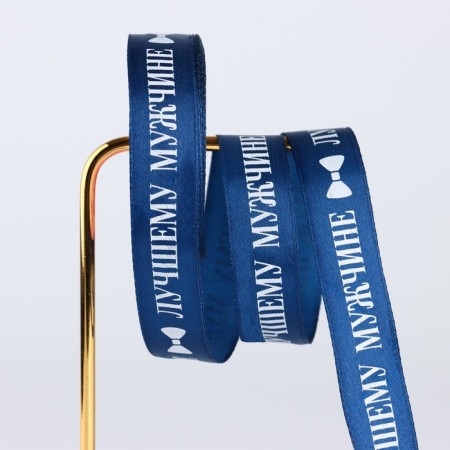 Satin ribbon "best man", blue, 2 cm x 5 m-1