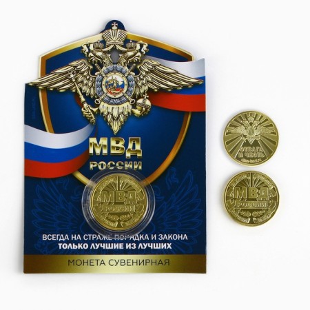 Монета «МВД России», d = 2,2 см-1