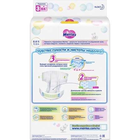 Distributes Merries M (6-11 kg), 64 pcs.-10