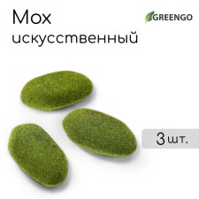Moss Artificial 