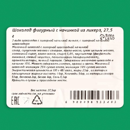 Figure chocolate with liqueur filling, 27.5 g-2