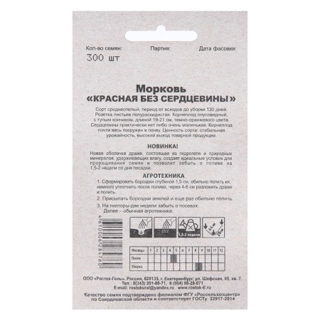 Seed Carrots Red without a core "Yaroslavna" gel dragee, 300 pcs-1