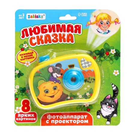 Camera with the projector "Favorite Fairy Tale", yellow color-3