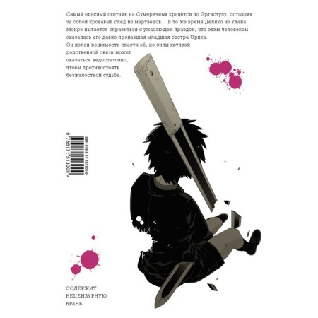 Gangsta. Gangsta. Volume 6. Koske-1
