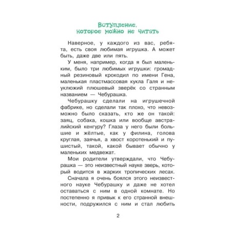 "Crocodile Gene and his friends", Assumption E. N.-2