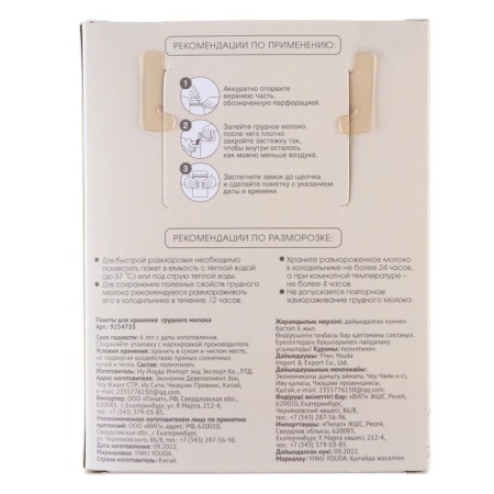 A set of packages for storage and freezing of breast milk, 200 ml, 15 pcs.-3