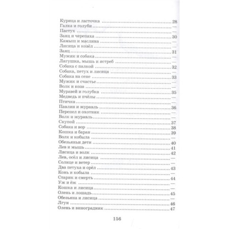 Басни, сказки, рассказы. Толстой Л.Н.-2