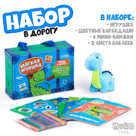 Set with a soft toy "dinosaur", 8 items