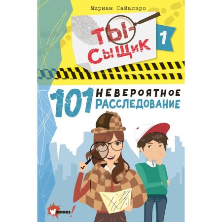 101 incredible investigation. Sayalero M.
