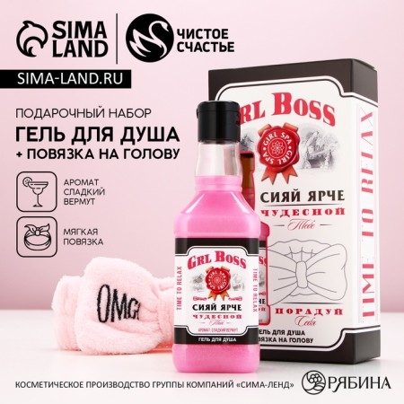 Gift set of cosmetics GRL BOSS, shower gel 250 ml and head bandage, pure happiness