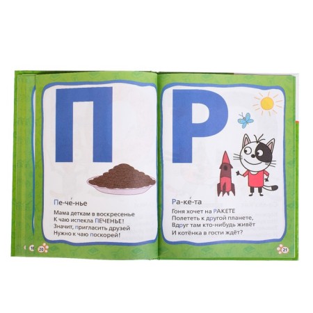 ABC in the verses "Three Cats"-3