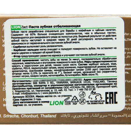 ZACT Lion Whitening Tooth Paste, 100 g-1