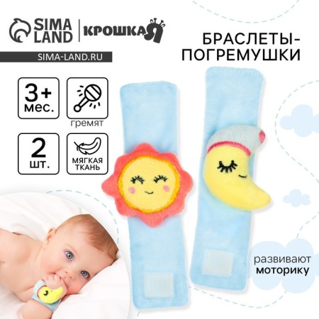 A rattle - a bracelet developing a "happy baby", a set of 2 pcs.