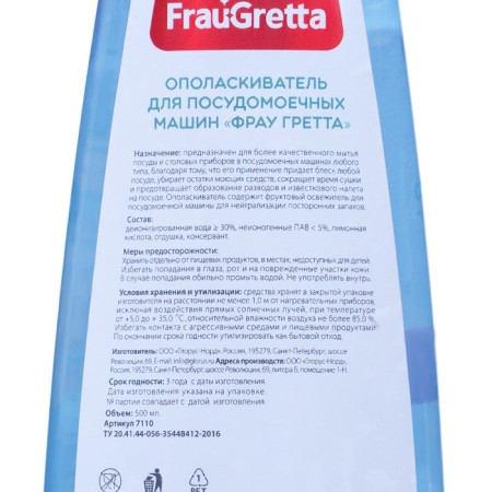 Doster for dishwashers 2 in 1 Frau Gretta, 500 ml-2