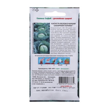 White cabbage seeds "Sugar head" F1 0.5 g-1