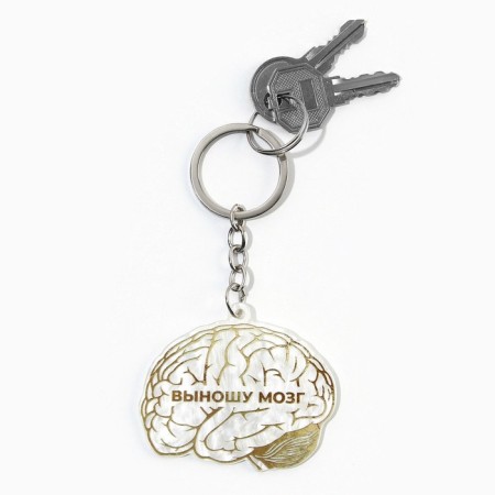 Acrylic key -keychain "I take out the brain", 5 x 6 cm-4