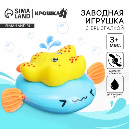 Clothing toy for a bath with a spray "Zvezda", crush me
