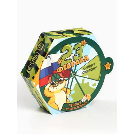 Cookies with predictions "February 23" in a box, 6 pcs
