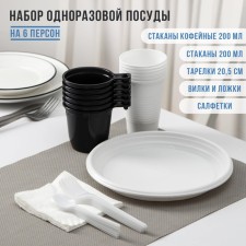 A set of plastic disposable utensils for 6 Person “Tea No. 2”, plates, cups 200 ml, coffee glasses 200 ml, forks, teaspoons, paper towels, white, black color