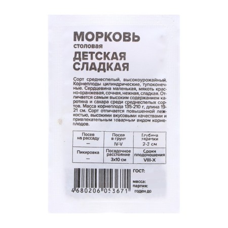 Carrots "Children's Sweet", 1.5 gr.