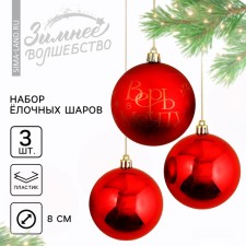 Christmas tree balls “Believe in the dream!”, For the New Year, plastic, d = 8, 3 pcs., Red color with gold