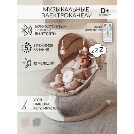 Electric shackles Children's Amarobaby Lucky Swing, beige color