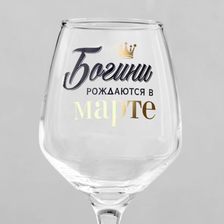 Бокал для вина «Март», деколь, 350 мл-2