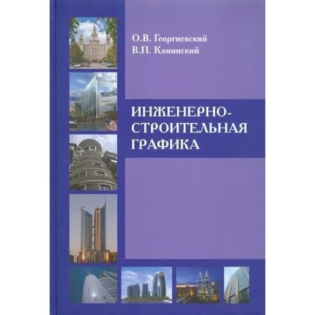 Engineering schedule. Georgievsky O.