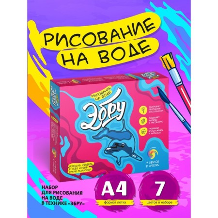 Set for drawing on Ebru water, 7 colors