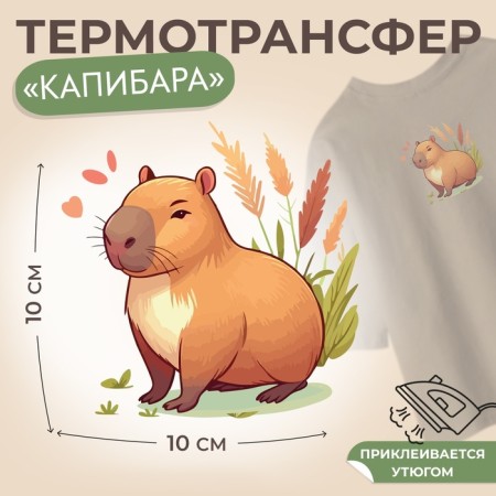 Thermalrotransfer Kapibara, 10 × 10 cm