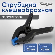 Strutzin tick -shaped tundra, 3 