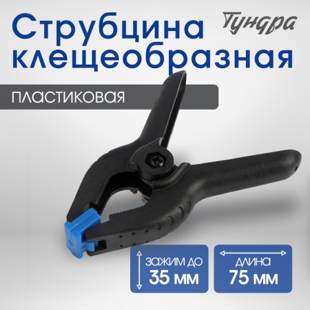 Strutzin tick -shaped tundra, 3 "(75 mm)