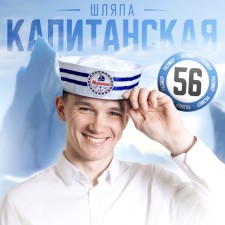Yoongi's hat “Sailor”, adult, district. 56-58