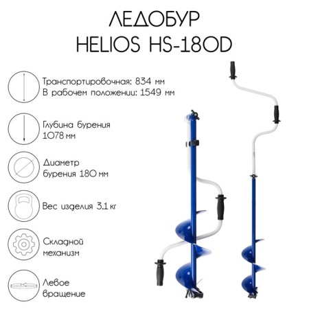 Iceobur Helios HS-180D, left rotation