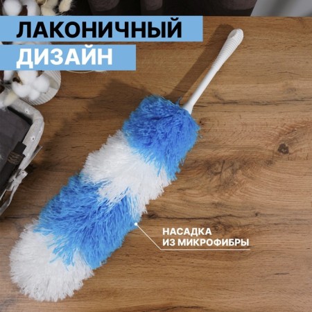 Brush for removing dust of the valve "Sky", 2 colors, microfiber, 61 cm-2