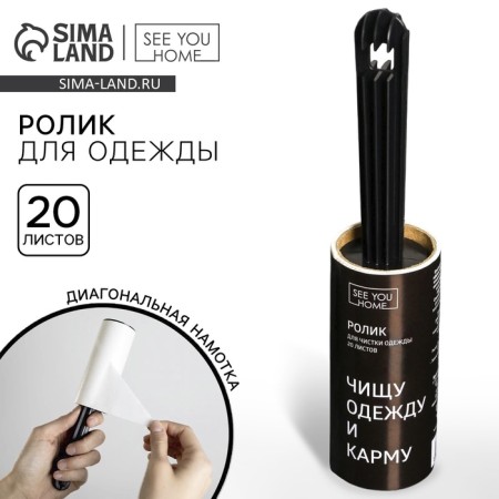 Roller for cleaning clothes "Clear Karma", 20 sheets