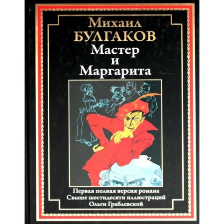 Master and Margarita. Bulgakov M.A.