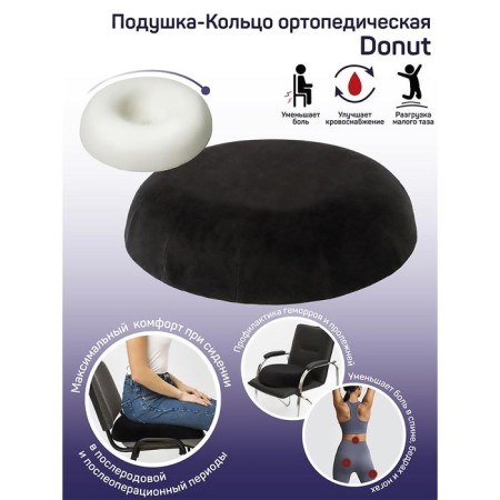 Pillow-ring orthopedic, size 50x50x9 cm, black color-6