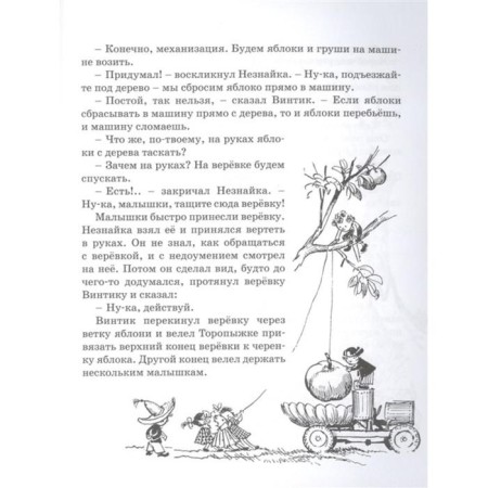 Приключения Незнайки и его друзей (рис. А. Лаптева). Носов Н.-3