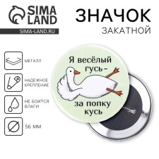 The sunset icon “Goose for the ass of Kus”, D = 56mm.