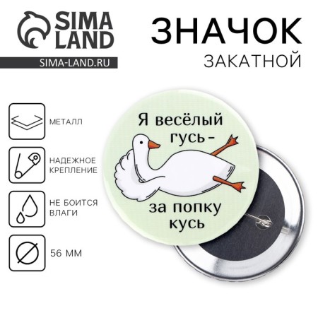 The sunset icon “Goose for the ass of Kus”, D = 56mm.