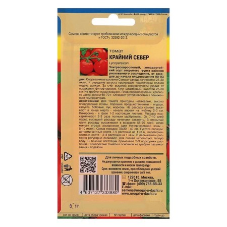 Seed Tomat "Far North", 0.1 gr-1