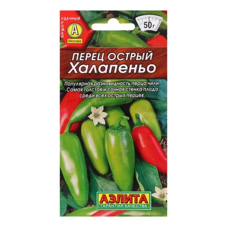 Sharp pepper "halapeno", c/p, 20 pcs