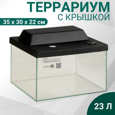 Terrarium with a lid 23 liters, 35 x 30 x 22 cm