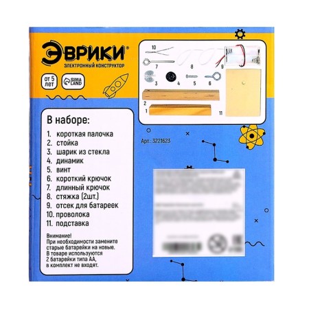 Set for experiments "Earthquake sensor"-7