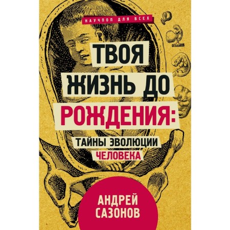 Your life before birth: The secrets of human evolution